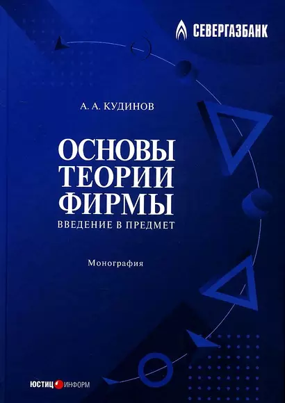 Основы теории фирмы. Введение в предмет - фото 1