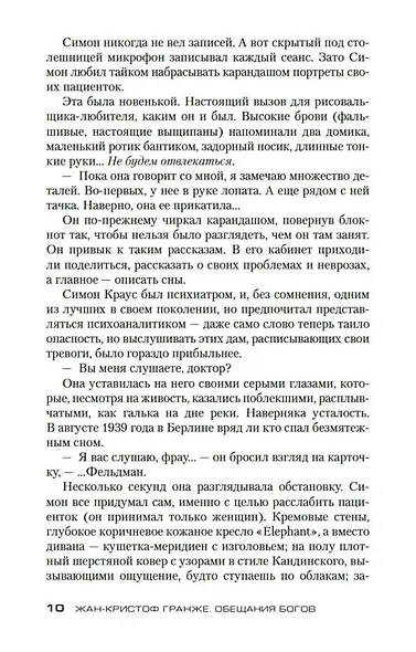 Обещания богов - фото 10