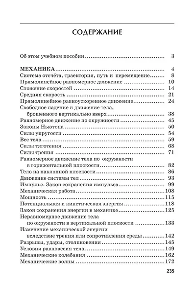 Учимся решать задачи по физике. 9 класс. Подробные решения. Подсказки. Ответы - фото 2