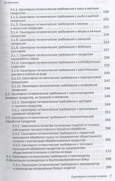 Санитария и гигиена питания - фото 4