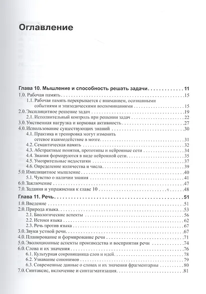 Мозг, познание, разум: введение в когнитивные нейронауки ч.1, 2 - фото 3