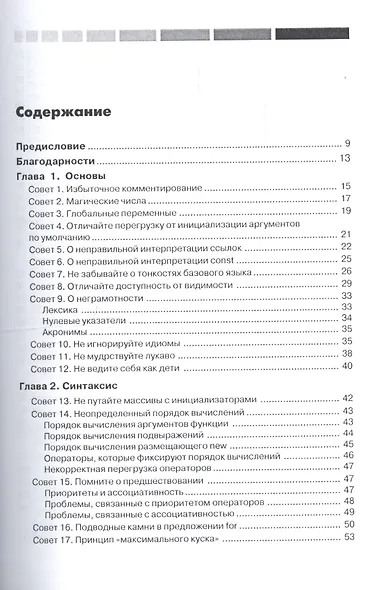 Скользкие места С++. Как избежать проблем при проектировании и компиляции ваших программ - фото 2