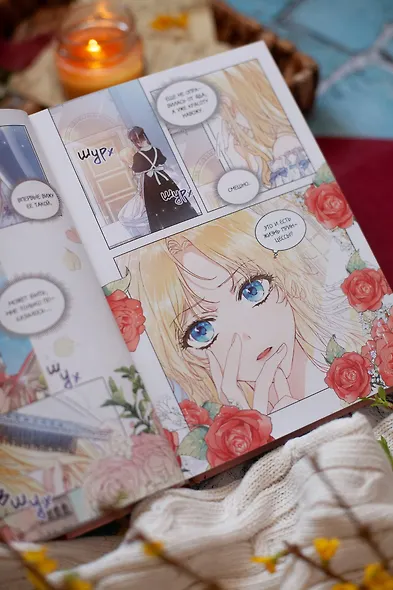 Злодейка-марионетка. Том 1 (Agnyeoneun Malioneteu). Манхва - фото 10