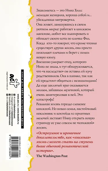 Книжная жизнь Нины Хилл - фото 2