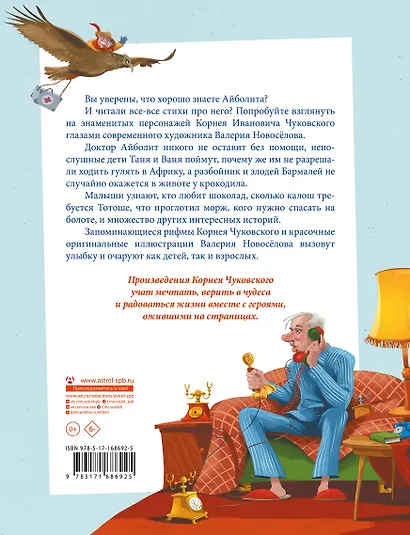 Весь Айболит: Айболит. Бармалей. Айболит и воробей. Телефон - фото 2