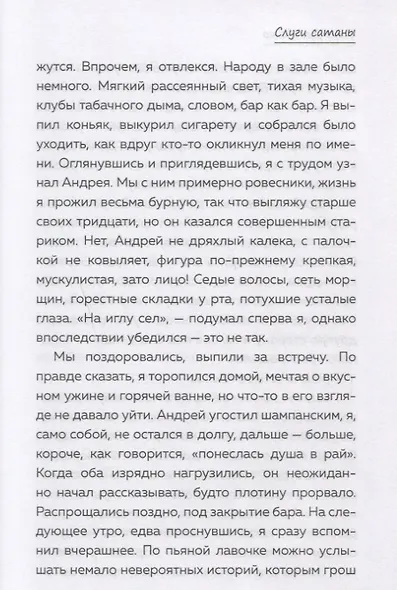 Слуги Сатаны (18+) (МирыИД) Деревянко - фото 4