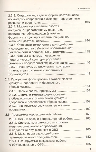 Основная образовательная программа начального общего образования "Перспективная начальная школа". Учебно-методическое пособие - фото 4