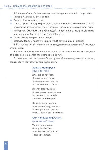 Программа, основанная на ECERS. Тема "Мы заботимся о себе". 3-5 лет - фото 5