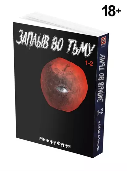 Глубоководная. Книга 1 (Заплыв во тьму / Wanitokagegisu). Манга - фото 1