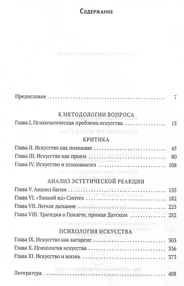 Психология  искусства - фото 3