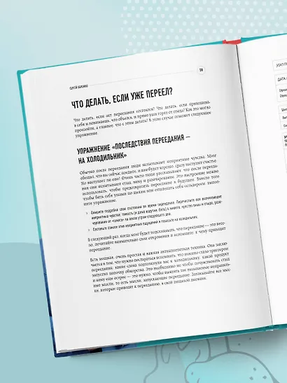 Худеем с Сергеем Обложко. Рабочая тетрадь на 3 месяца - фото 8