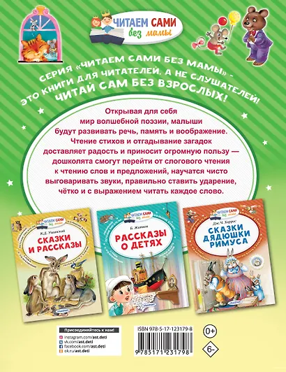 Загадки. Песенки. Стихи - фото 2