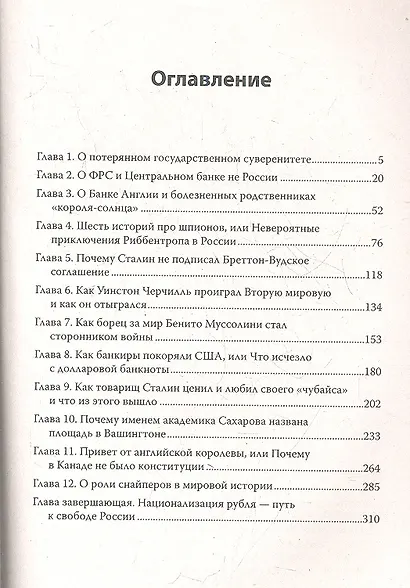 Национализация рубля Путь к свободе России (м) Стариков - фото 2