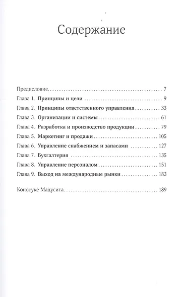 Философия менеджмента - фото 2