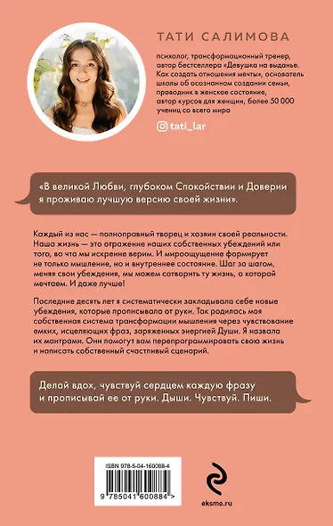 Дыши. Чувствуй. Пиши. Книга-практикум с мантрами на любовь к себе - фото 2