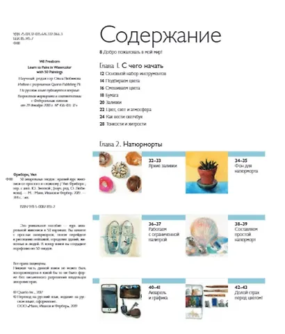 50 акварельных этюдов. Краткий курс живописи от простого к сложному - фото 3