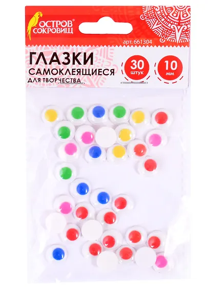 Глазки самоклеящиеся вращающиеся для творчества (10 мм) (30 шт) (5 цв.) (3+) (661304) (упаковка) (Остров сокровищ) - фото 1