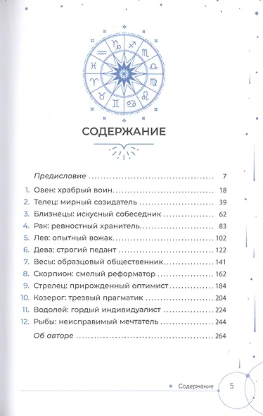 Карма солнечного знака: устранение шаблонов прошлой жизни с помощью астрологии - фото 2