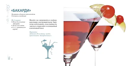 Коктейли. Коллекция лучших рецептов (набор из 4-х книг) - фото 6
