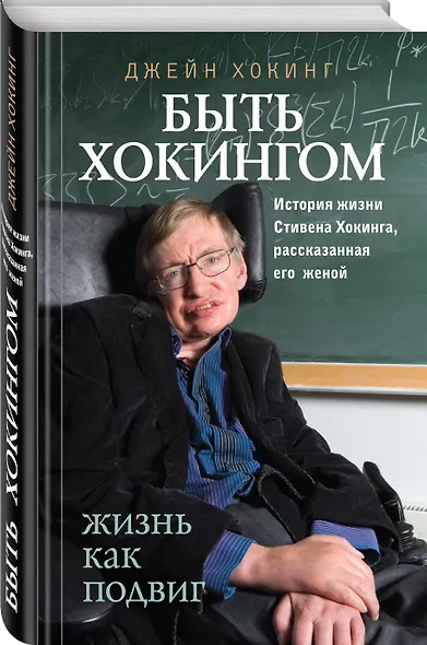 Быть Хокингом - фото 3