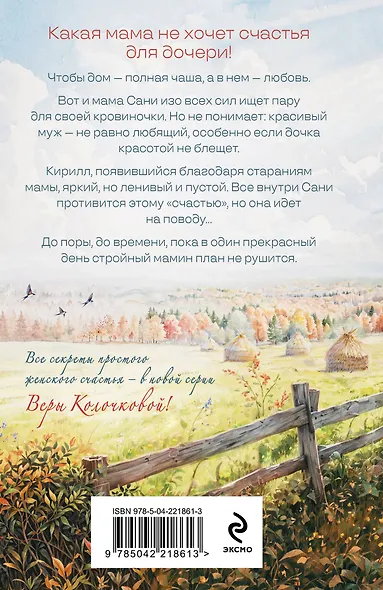 Добрая, злая - фото 2