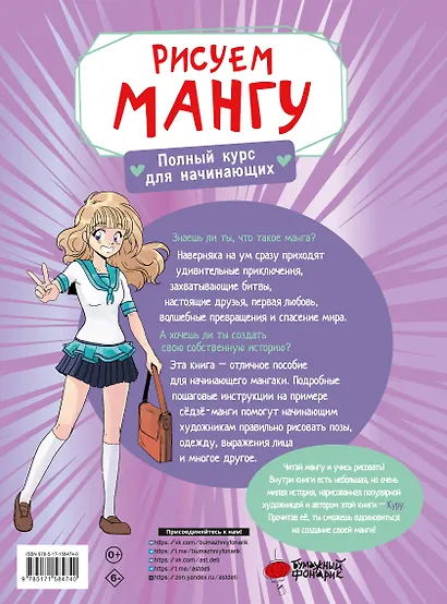 Рисуем мангу. Полный курс для начинающих - фото 2
