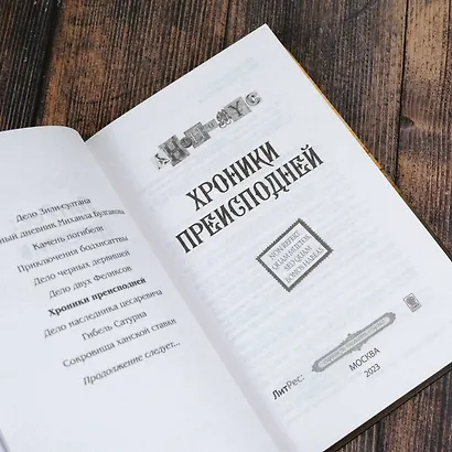 Хроники преисподней - фото 9