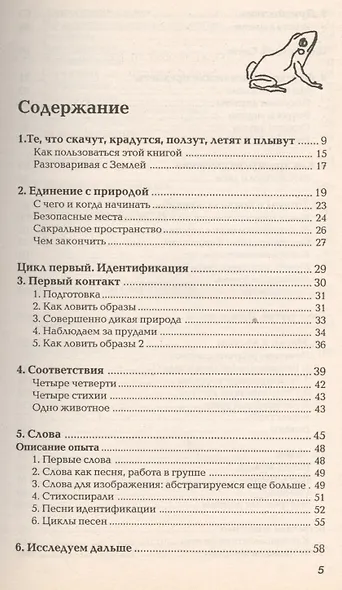 Священные животные - фото 2