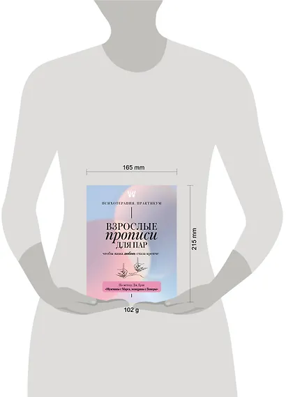 Взрослые прописи для пар, чтобы ваша любовь стала крепче. По методу Дж. Грэя «Мужчины с Марса, женщины с Венеры» - фото 8
