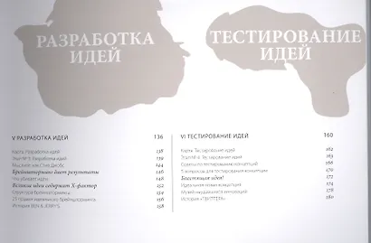 Запускаем инновации. Иллюстрированный путеводитель по методике FORTH - фото 5