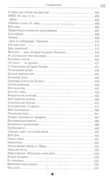 Максимализмы. Характеры и характеристики. Жизнь №1 и жизнь №2 (18+) - фото 4