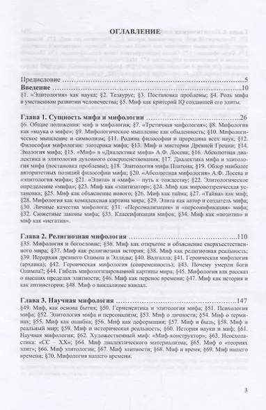 Элитология мифа - фото 2