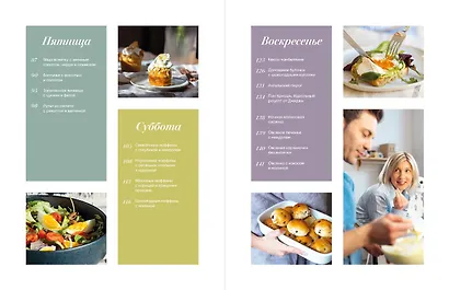 Хочу тебя на завтрак. Рецепты здоровых и красивых завтраков на каждый день - фото 3