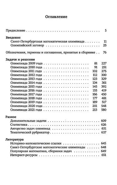 Санкт-Петербургские математические олимпиады, 2009–2021 - фото 2