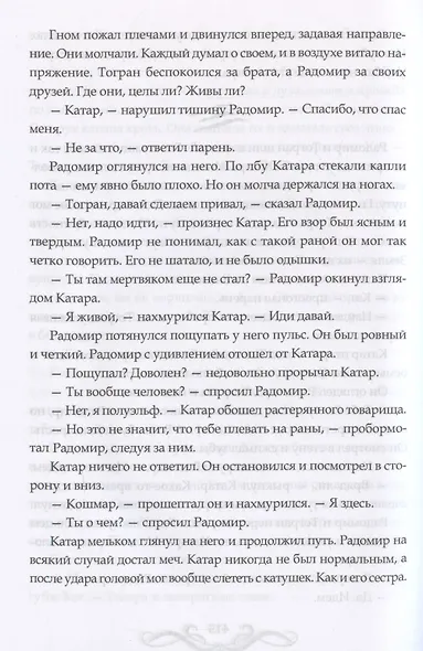 Наследие зла - фото 6