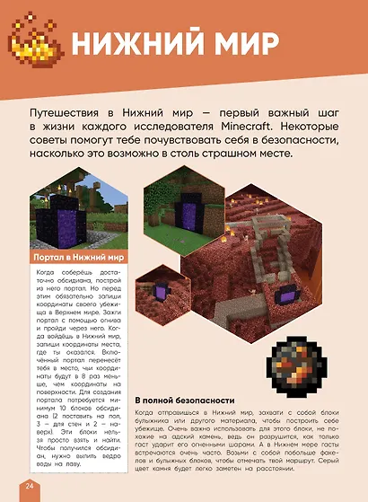 Большая книга подсказок. Неофициальное издание Minecraft - фото 5