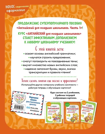Английский для младших школьников. Учебник. В 2-х частях. Комплект - фото 7