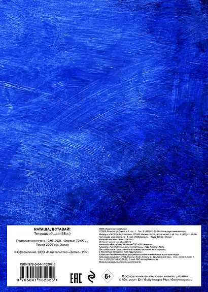 Тетрадь общая. Наташа, вставай! (А5, 48 л., мягкая обложка) - фото 4