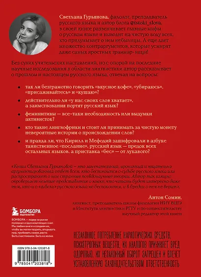В начале было кофе. Лингвомифы, речевые «ошибки» и другие поводы поломать копья в спорах о русском языке - фото 2