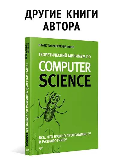 Теоретический минимум по Computer Science. Сети, криптография и data science - фото 8
