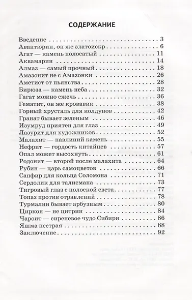 Минералы и драгоценные камни. - фото 2