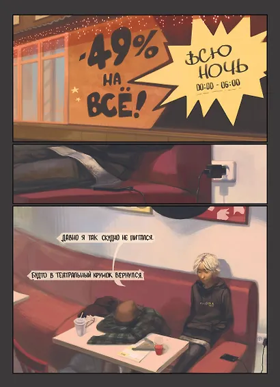 Дёшево и сердито. Том 3. Выход на перрон - фото 7