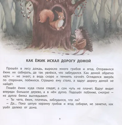 Хорошие сказки для смелости и уверенности в себе - фото 4