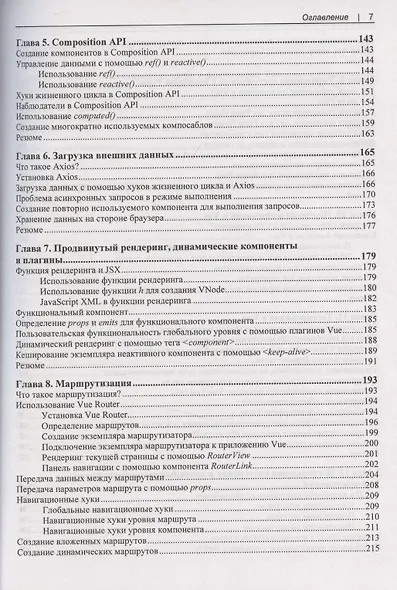 Изучаем Vue - фото 5