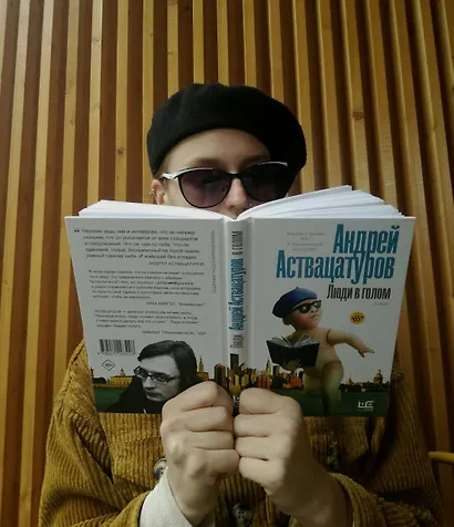 Люди в голом - фото 4