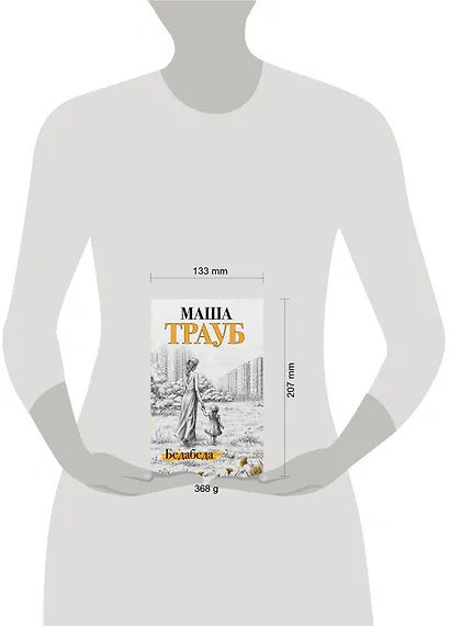 Бедабеда - фото 9