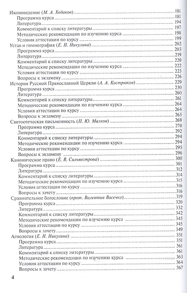Теология Уч.-метод. материалы по прогр. профес. переподготовки (3 изд) (м) - фото 3