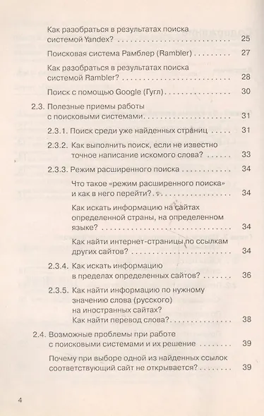 Поиск в Интернете. Как искать, чтобы найти - фото 3