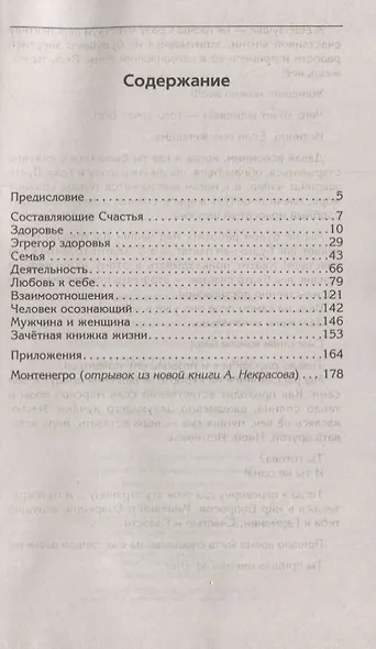 Три ступени к счастью - фото 2