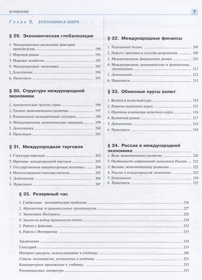 Экономика. Учебник для 10-11 классов. Углубленный уровень - фото 6
